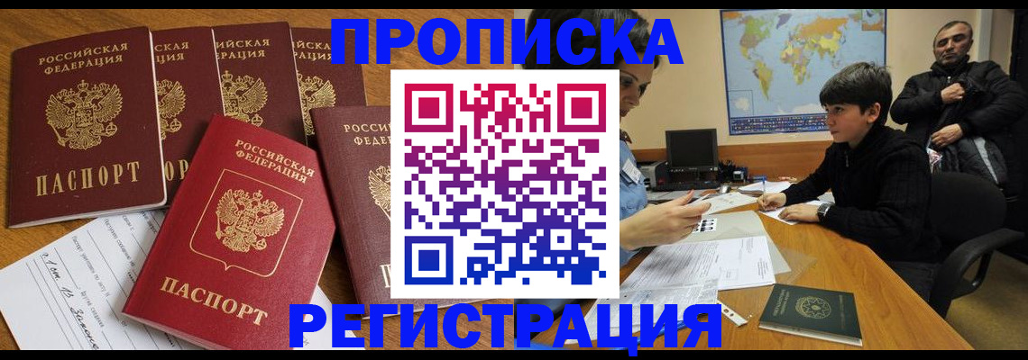 прописка гарантия в Выксе