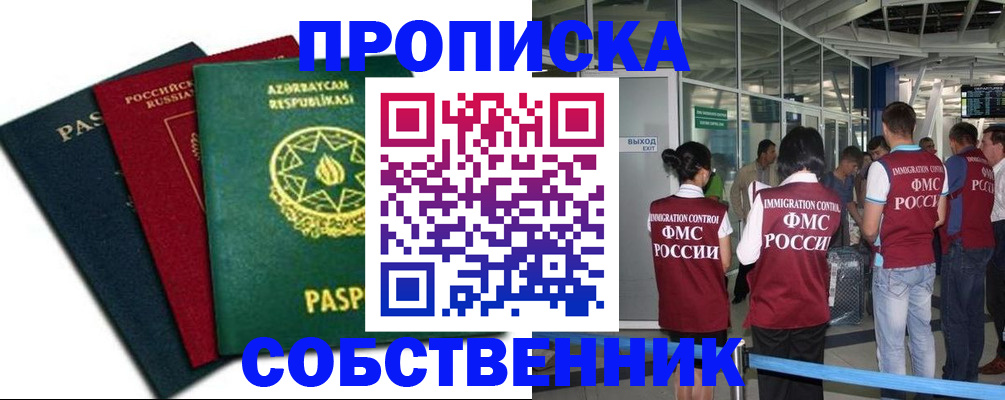 прописка паспорт в Выксе