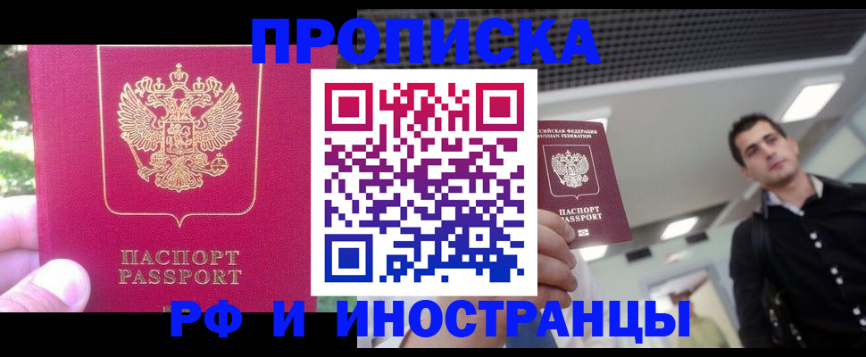 временная регистрация законно в Выксе