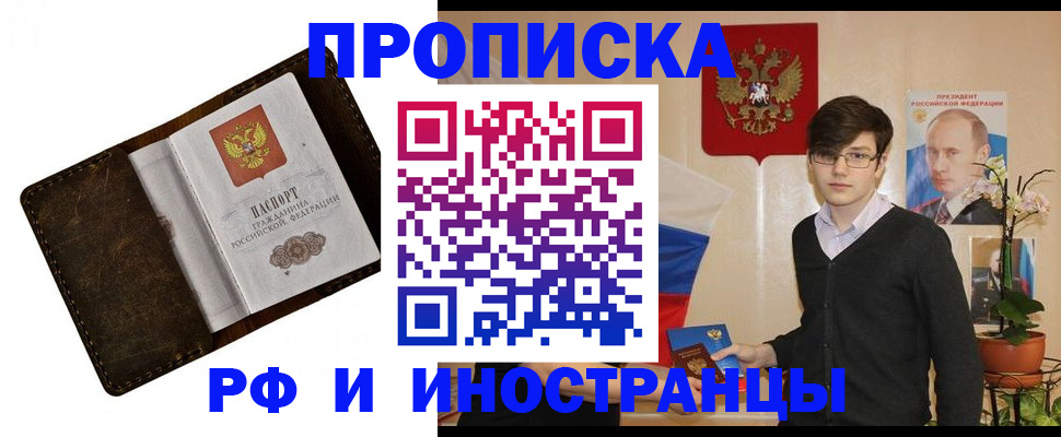 временная регистрация купить в Выксе
